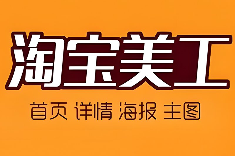如何选择适合自己的美工运营班