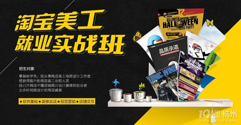 淘宝美工就业