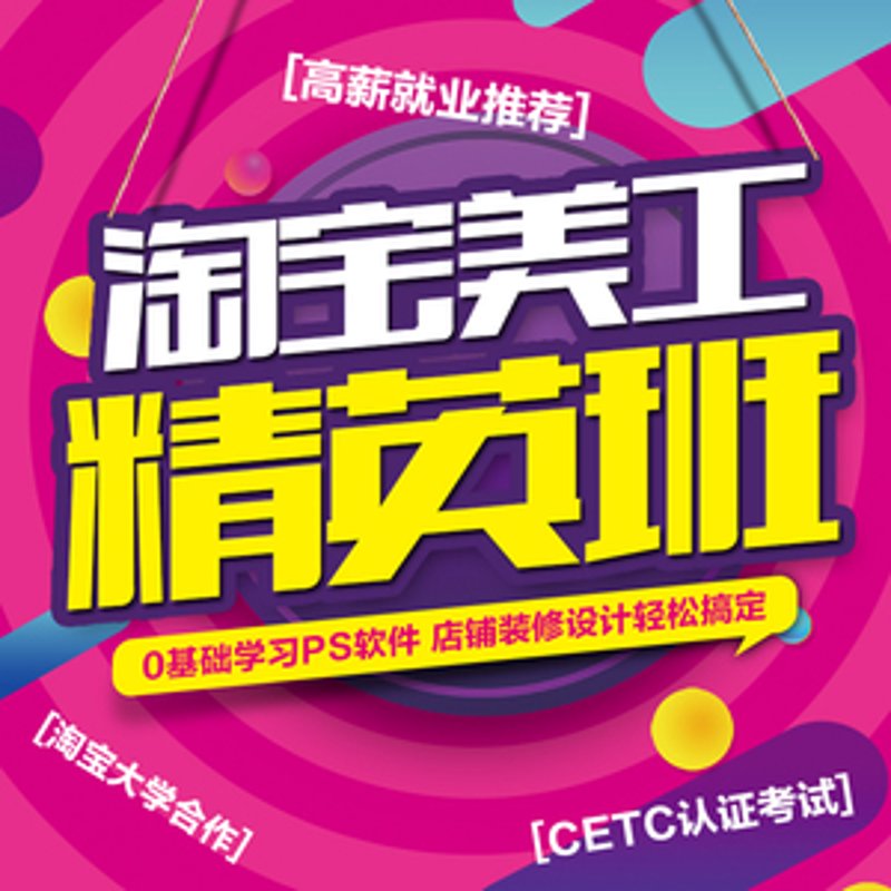 淘宝运营培训行业动态：探索电商奥秘